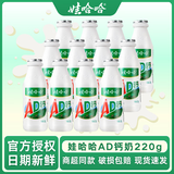 娃哈哈AD钙奶220g大瓶风味乳酸饮料儿童含乳饮品新日期早餐牛奶 220g*12瓶
