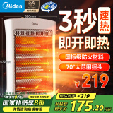 美的（Midea）【暖阳独享】取暖器/电暖器/电暖气家用远红外小太阳取暖炉迷你速热节能台式办公室烤火炉NS12-15B