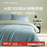 MIDO HOUSE铭都100支新疆长绒棉四件套100%纯棉床上四件套A类床单床笠三件套 冰川蓝配亚特绿【基础款】 1.2/1.35m床单款三件套