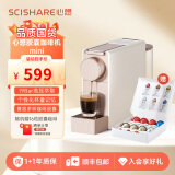 心想（SCISHARE） 咖啡机mini小型意式家用全自动胶囊机可搭配奶泡机兼容Nespresso胶囊1201 赠16粒尝鲜套装【柔雾金】