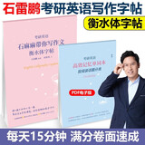 多品可选【官方现货】石雷鹏2026考研英语作文冲刺背诵手册背诵20篇 真题真刷真题试卷 唐迟阅读的逻辑 英语一英语二写作模板冲刺背诵范文 高分写作满分模板30个功能句新东方张剑5套题 2025石雷鹏写