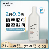 宜可诚（Ecostore）新西兰进口沐浴露椰子香草型秋冬保湿滋润沐浴乳孕妇可用400ml/瓶