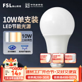 FSL佛山照明LED球泡灯泡大口节能灯泡螺口E27调色款10W