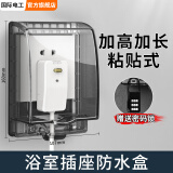 国际电工86型自粘贴加高加长插座防水罩防溅盒智能马桶电源防水盒保护罩盖 暗装加高加长【带密码锁】-黑透