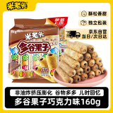 米老头多谷果子巧克力味 粗粮谷物夹心膨化饼干儿童零食 160g/袋