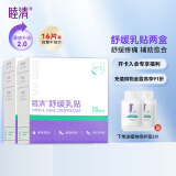 睦清舒缓乳贴乳头膏皲裂霜呵护哺乳喂奶产后孕妇护肤品 新升级乳贴*32片