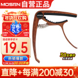 莫森（MOSEN）MS-31M变调夹 吉他尤克里里大抓手式 专用变调夹调音夹 木纹色