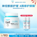 珂润（Curel）保湿乳霜70g 加量装 神经酰胺护理 新年礼物 送女友 成毅代言