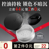 悠宜（unny club）锁妆柔雾散粉5g 持久定妆蜜粉饼提亮控油防水防汗吸油不吸水