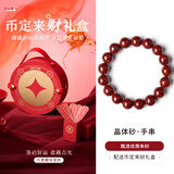 银千惠朱砂手串女士晶体砂手链本命年转运520情人节生日礼物送女友妈妈 10mm晶体砂手串+币定来财礼盒 女生生日礼物+甄选优质晶体砂