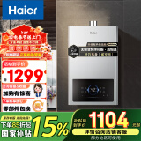 海尔（Haier）13升燃气热水器天然气【星光JM6MAX】 无级变频水伺服恒温 智慧节能JSQ25-13JM6MAXDPMCU1