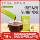 研食妈咪十月结晶纯萃梨膏无添加孕妇孕期儿童润肺润喉嗓100%砀山酥梨100g