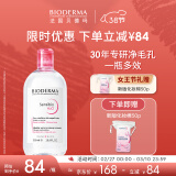 贝德玛（BIODERMA）舒妍洁肤液明星同款卸妆水粉水500ml护肤品敏肌