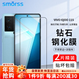 Smorss【2片装】适用vivo iqoo11s钢化膜 爱酷iQOO 11S手机膜 5G电竞游戏高清膜全屏覆盖防摔抗指纹保护贴膜