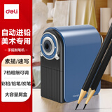 得力（deli）美术素描专用削笔机学生手摇削笔器自动进笔转笔刀7档粗细调节炭笔彩铅可削卷笔刀生日开学礼物蓝
