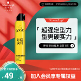 施华蔻（Schwarzkopf）got2b尖钉强力定型发胶250ml(定型干胶 高速喷口持久蓬松 发泥)