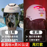YEBAO夏季新国标A类3C认证头盔电动摩托车防紫外线防晒镀银镜片安全帽 【豪华尾灯款】卡其色【防晒】