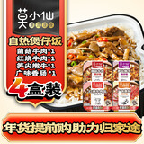 莫小仙自热米饭煲仔饭4盒1090g 方便速食宵夜午餐出游露营野餐