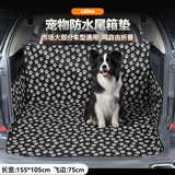猎呐宠物车载垫狗狗车载垫后备箱防水狗垫车载狗窝防滑垫大型犬坐垫 爪印款 155*105cm   侧边：长75cm高35cm 轿车suv车型通用