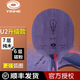 银河（YINHE）U2乒乓球拍底板天王星U-2进攻型7层纯木乒乓球底板 【升级版】红黑D-M6直拍/CS