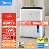 美的（Midea）除湿机/抽湿机 除湿量70升/天 5米向上排水正负离子净化 仓库地下室 工商业除湿器CF70BD/N8-DL1