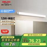 德力西（DELIXI）LED镜前灯 浴室防水防雾壁灯化妆灯卫生间壁灯12W暖白光60厘米 