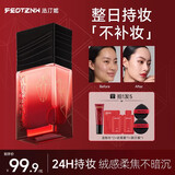 法汀妮（feotznw）绒感柔焦持妆粉底液干皮遮瑕持久不脱妆【干皮版】自然肤白