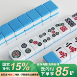 隆玉麻将牌 42mm 天蓝色 中号大号一级品家用麻将牌 赠手提包桌布