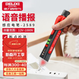 德力西（DELIXI）感应电笔语音播报家用高精度线路检测多功能验电工具【语音款】