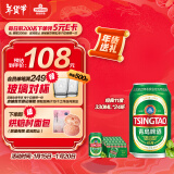 青岛啤酒（TsingTao）经典11度330ml*24听整箱装新老包装随机发