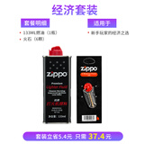 ZIPPO打火机煤油正品官方原装进口芝宝专用配件燃料zippo打火石棉芯 小油+火石【新机套餐】