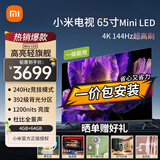 小米（MI）电视65英寸S65miniled超薄设计 392分区青山护眼 无线投屏语音声控红米x65液彩电以旧换新 65英寸 【省心包安装】S65mini+上门安装