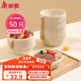 美丽雅 一次性碗380ml*50只食品级 耐高温快餐打包野餐饭盒汤碗可降解