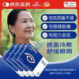 好视力眼贴 眼贴膜中老年人眼贴送爸妈 18包*4盒