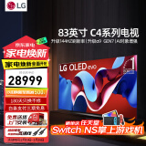 LG C4 电视2024新品42/48/55/65/77/83英寸OLED屏幕智能游戏电视AI音画调节薄4K高清奥运会观赛电视 83英寸 预售预2月中旬发 【4K巨幕影院级】