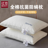 红豆全棉酒店枕头枕芯一对深度睡眠颈椎枕低枕中枕家用枕芯中枕一对装 全棉星级酒店枕-高枕 48x74cm【一对装】