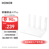 荣耀（HONOR）路由4 Pro WiFi6千兆路由器 ax3000 大户型家用穿墙 200㎡高速覆盖 网课游戏加速  家长路由