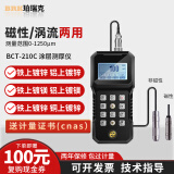 珀瑞克BCT-210C涂镀层测厚仪镀锌镀铬层阳极氧化膜防火涂料厚度检测仪 BCT-210C (FE+NFE探头)