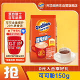 阿华田（Ovaltine）可可粉袋装150g 多重营养早餐代餐牛奶冲饮即食蛋白型固体饮料