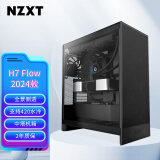 NZXT 全新H7 FLOW 台式电脑机箱黑色 ATX中塔电脑主机箱台式侧透明DIY电竞水冷游戏机箱