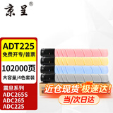 京呈适用震旦ADT-225/255粉盒ADC225墨粉ADC265复印机ADC265S 225硒鼓 【大容量】ADT-225四色套装 粉盒（黑青黄红）