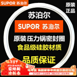 苏泊尔（SUPOR） 不锈钢高压锅密封圈铝合金压力锅胶圈密封条皮圈高温硅橡胶圈 不锈钢高压锅专用【22CM】