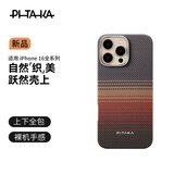 PITAKA适用苹果iPhone16Pro手机壳MagSafe磁吸凯夫拉芳纶碳纤维纹高级超薄上下包编织保护套日落