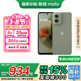 摩托罗拉 联想moto g55  LCD护眼屏 四年质保 杜比双扬声器 大电池长续航 应用六开 8+256GB 浅草绿