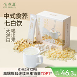 金燕耳银耳杏仁七白饮无蔗糖食养润白冲泡即食饮品早餐代餐粉  10包/盒