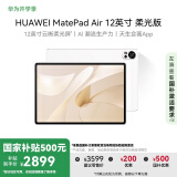 HUAWEI MatePad Air 12英寸柔光版2024款 国家补贴500元 华为平板电脑2.8K护眼屏12+256GB 羽砂白