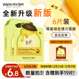 春雨（Papa recipe）绿蜂蜜冰感面膜6片 舒缓泛红 敏感修护 韩国进口 全新升级