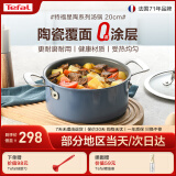 特福（Tefal）陶瓷覆层健康0氟涂层双耳家用汤锅煮锅炖锅 燃气灶电磁炉通用 20cm