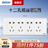 西蒙（SIMON）118型开关插座面板多功能六孔九孔十二孔插座（新旧款随机发货） 十二孔插座（20孔）白色