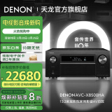 天龙（DENON）AVC-X8500HA 音响功放机音箱13.2声道8K全景声家庭影院AV功率放大器家用前级解码器日本产进口